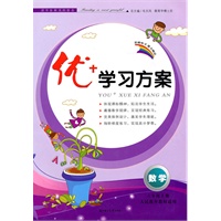 优+学习方案数学六年级上(配人教版适用)