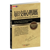 每日交易心理训练