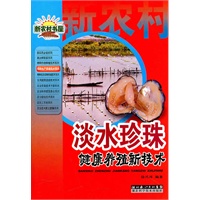淡水珍珠健康养殖新技术