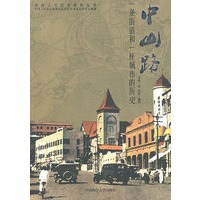 中山路：·一条街道和一座城市的历史