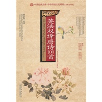 英法双译唐诗100首