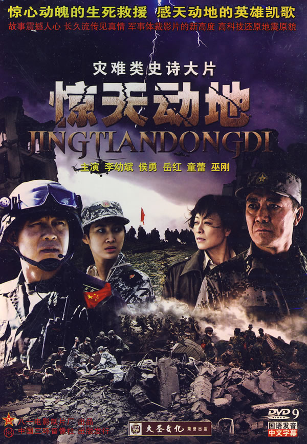 灾难类史诗大片:惊天动地(dvd-9)