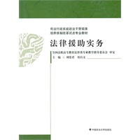 法律援助实务