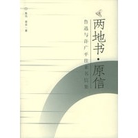 两地书·原信