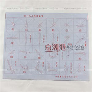 文房第五宝书法万次水写布 带笔画描红 毛边练习加厚仿宣纸