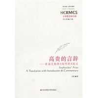 高贵的言辞——索福克勒斯《埃阿斯》疏证