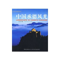 中国承德风光