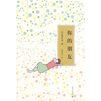 你的朋友