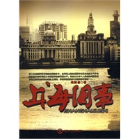 上海旧事（特惠品）
