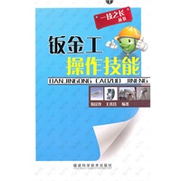 钣金工操作技能