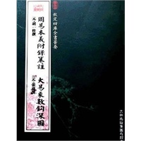 周易本义附录纂注·大易象数钩深图（经部-20）——钦定四库全书荟要