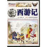 西游记