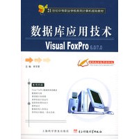 数据库应用技术Visual FoxPro 6.0/7.0
