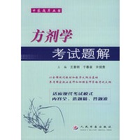 方剂学考试题解