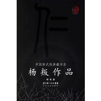 杨叛作品——中国新武侠典藏书系