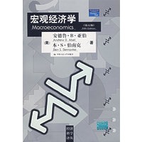宏观经济学（第五版）