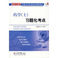 2008药学(士)习题化考点