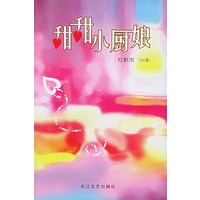 甜甜小厨娘