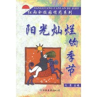 阳光灿烂的季节