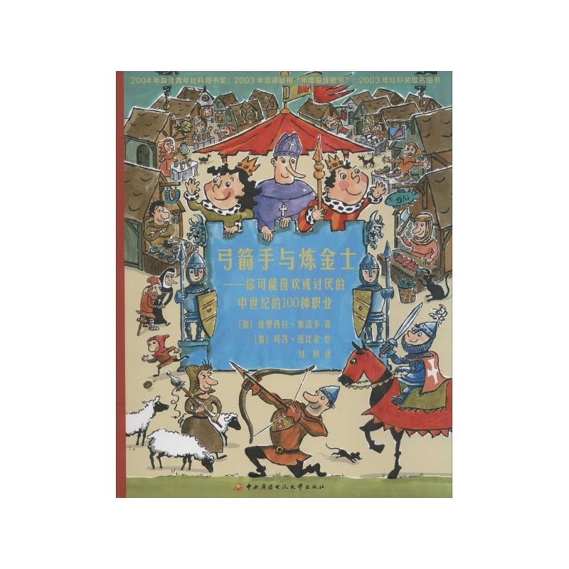 《弓箭手与炼金士:你可能喜欢或讨厌的中世纪