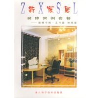 新家居装修实例套餐——装修个性·工作室 休闲室