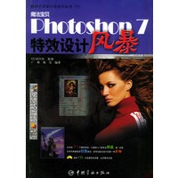 魔法宝贝Photoshop 7.0特效设计风暴（附CD-ROM光盘一张）