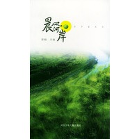 晨风河岸——青苹果丛书