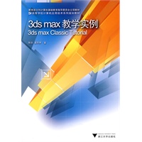 3ds max教学实例 3ds max教学实例