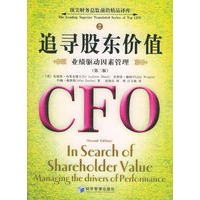 追寻股东价值：业绩驱动因素客理（第二版）——顶尖财务总监前沿精品译库