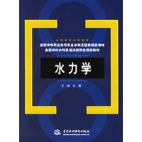 水力学