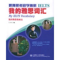 我的雅思词汇——跟雅思考官学雅思