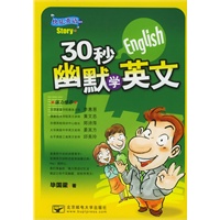 30秒幽默学英文