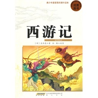 青少年最爱看的课外读本·西游记