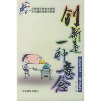 创新是一种意念