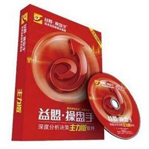 益盟操盘手主力版深度分析软件