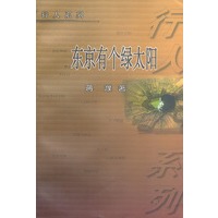 东京有个绿太阳