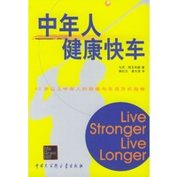 中年人健康快车