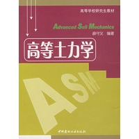 高等土力学