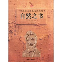 自然之书