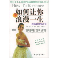 如何主让你浪漫一生:用她最想要的方式