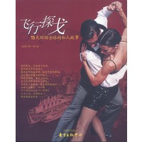 飞行探戈——15天环游全球的私人故事