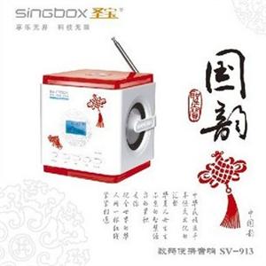 圣宝 数码音响SV-913 带FM 插SD卡