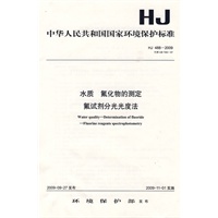 HJ 488—2009 水质 氟化物的测定 氟试剂分光光度法