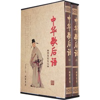 中华歇后语（函套装 全二册）
