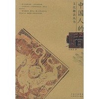 中国人的赌/文化趣谈丛书