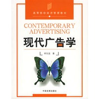 现代广告学——高等院校经济管理教材