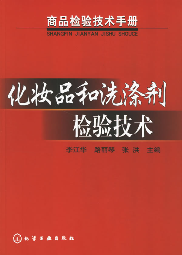 洗涤剂化妆品原料手册