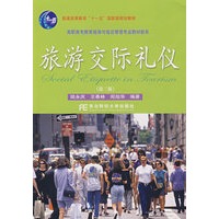 旅游交际礼仪(第三版)