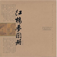 红楼梦人物(红楼梦图册)