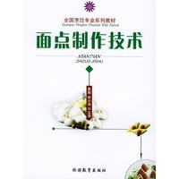 面点制作技术